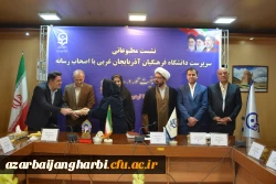 سرپرست دانشگاه فرهنگیان آذربایجان غربی: مهم ترین رخداد سال گذشته، اجرای چارت جدید سازمانی در قالب سه دانشکده بود 16
