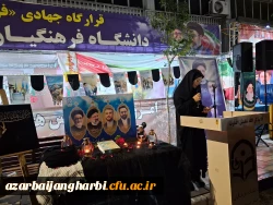 آیین بزرگداشت سالگرد شهدای خدمت در موکب دانشگاه فرهنگیان آذربایجان غربی برگزار شد 13