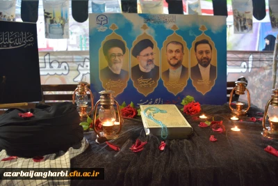 آیین بزرگداشت سالگرد شهدای خدمت در موکب دانشگاه فرهنگیان آذربایجان غربی برگزار شد