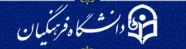 سایت سازمان مرکزی دانشگاه فرهنگیان