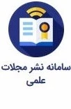 سامانه نشر مجلات علمی