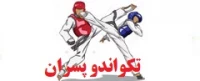 فرم شرکت کنندگان در مسابقات مجازی قهرمانی تکواندو دانشگاه فرهنگیان سراسر کشور (پسران)