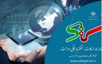 سامانه تدارکات الکترونیکی دولت