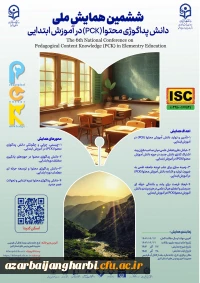 همایش پداگولوژی