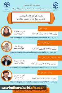 برگزاری سلسه کارگاه های آموزشی دانش و مهارت در مسیر سلامت