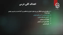 آسیب شنوایی -یک جلسه