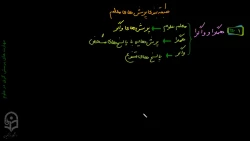 جلسه دوم- ویدیو شماره 3