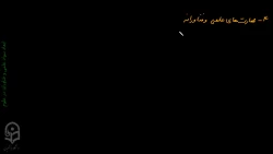 جلسه اول-ویدئو3 (ابعاد سواد)