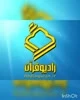 پخش گفت و گوی ویژه خبری مسئولین جشنواره قرآن و عترت از رادیو قرآن 5
